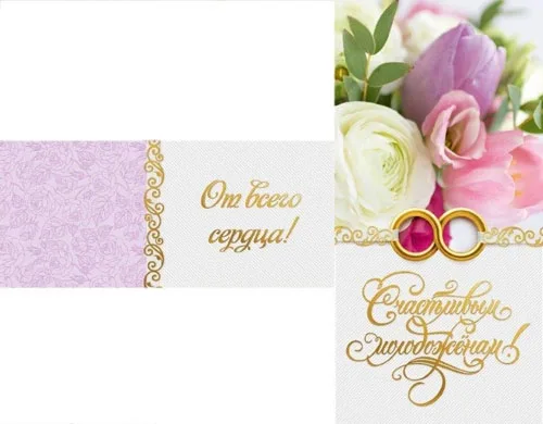 Конверт "Счастливым молодоженам!" (10 шт.)
