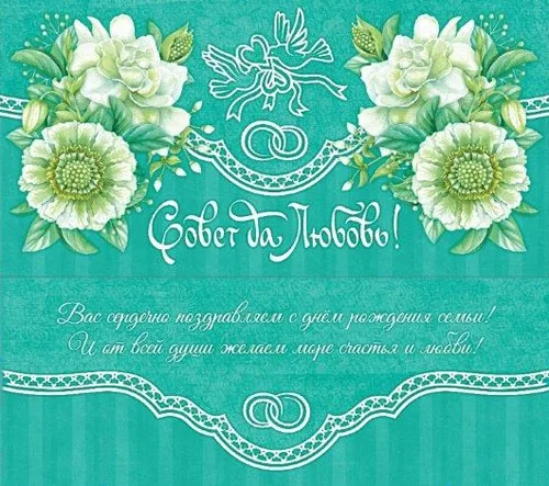 Конверт "Совет да любовь!" мятный (10 шт.)