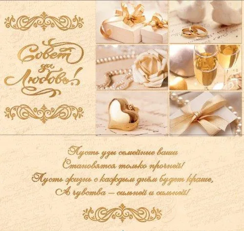 Конверт "Совет да любовь!"  (10 шт.)