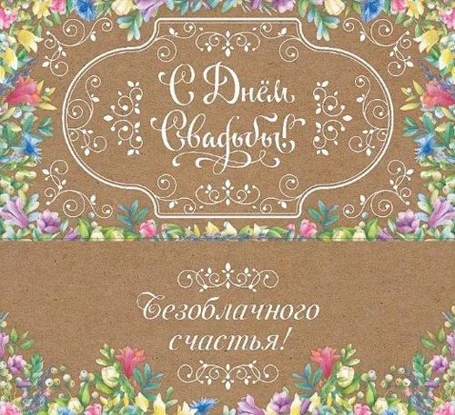 Конверт "С днем свадьбы" (10 шт.)