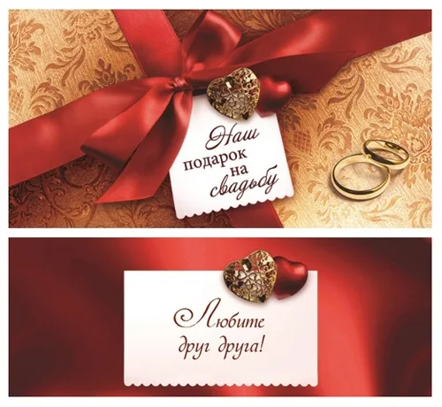 Конверт "Наш подарок на свадьбу" (10 шт.)