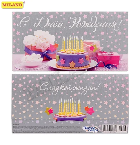 Конверт "С Днем Рождения!" тортик и подарки (10 шт.)