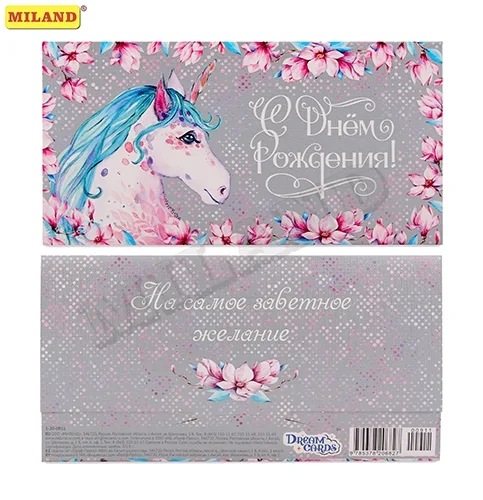 Конверт "С Днем Рождения!" единорог (10 шт.)