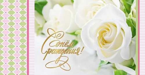 OPTIMA Конверт для денег "С Днем рождения!" Белая роза (10 шт.)