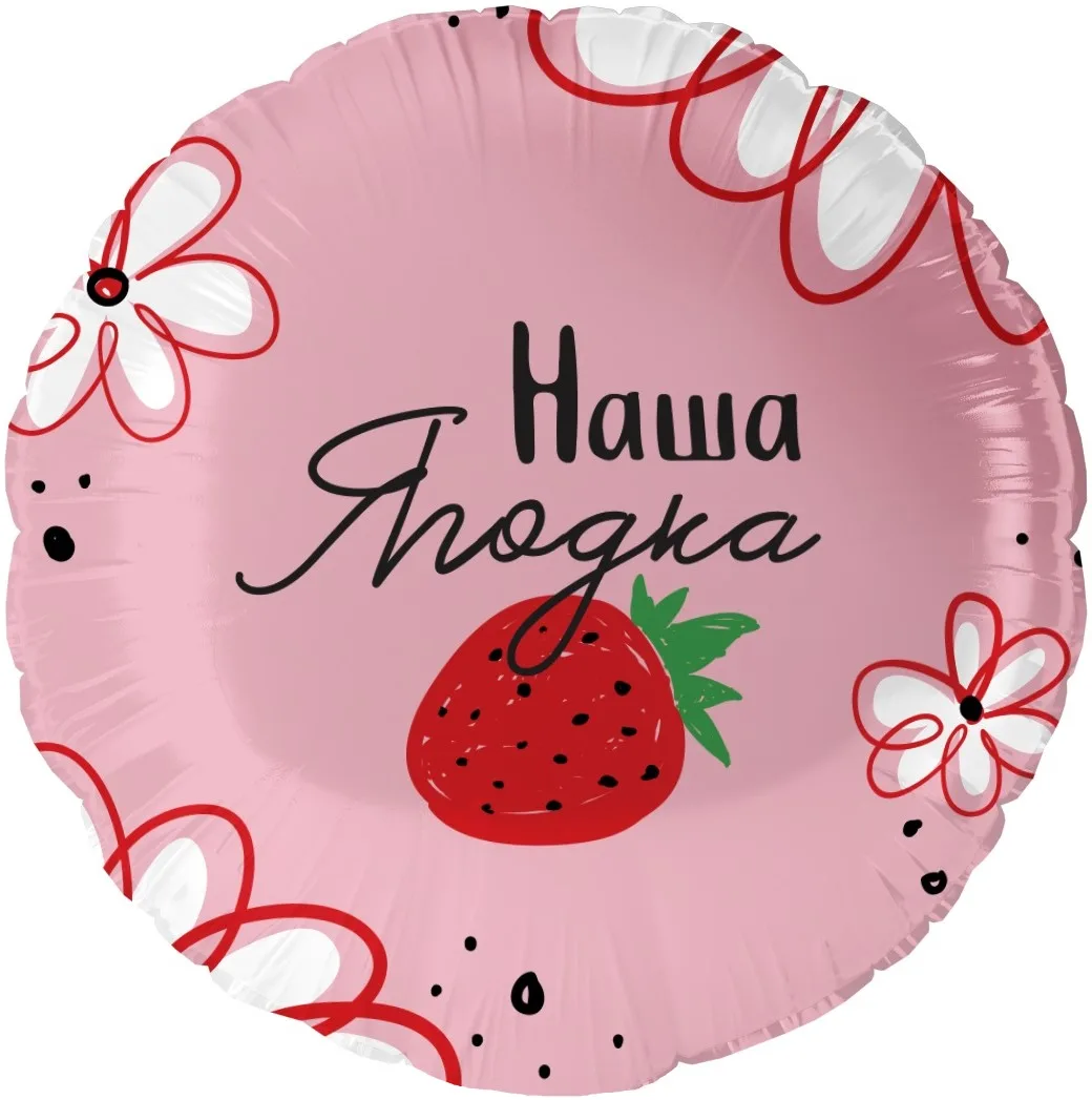 F 18 Круг, Наша Ягодка, 1 шт. в уп. (Китай)