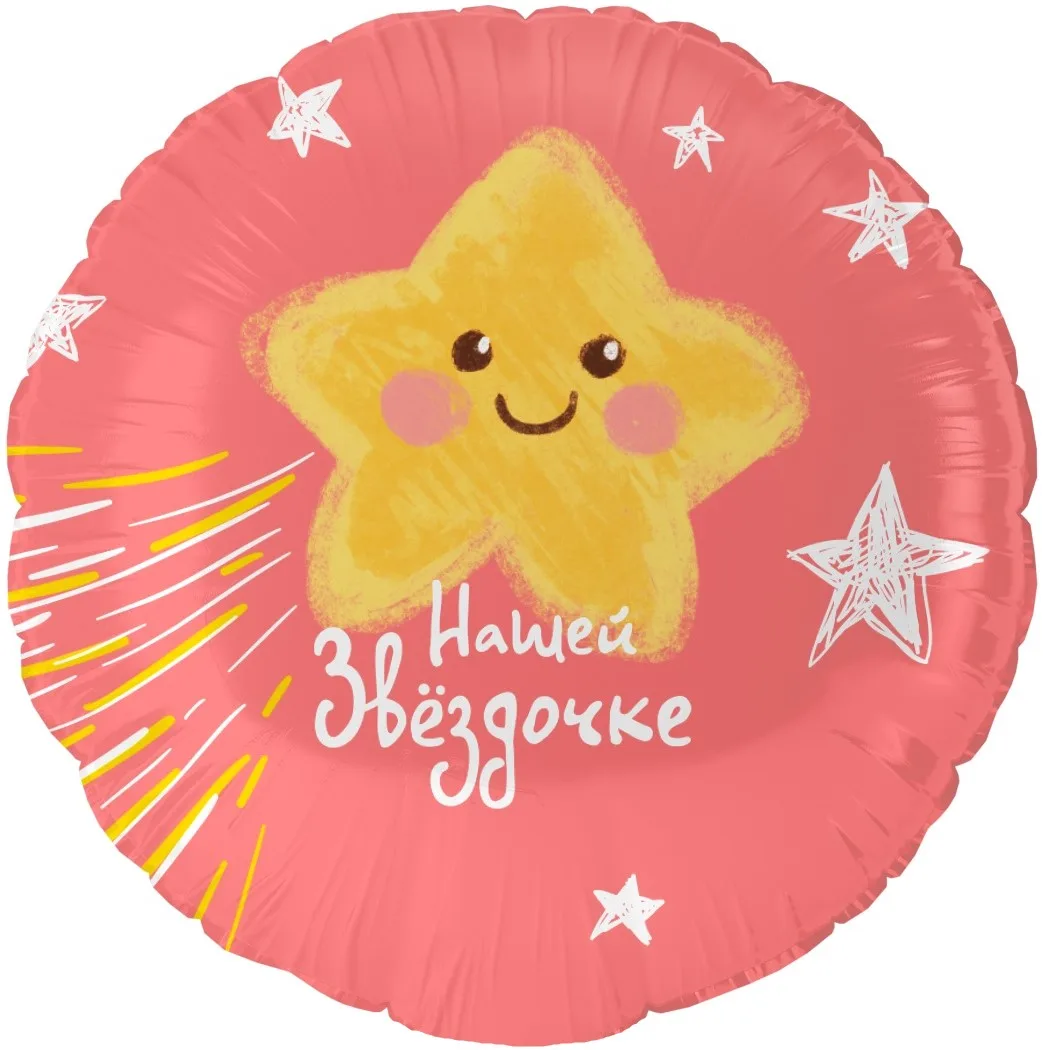 F 18 Круг,Нашей Звездочке, 1 шт. в уп. (Китай)