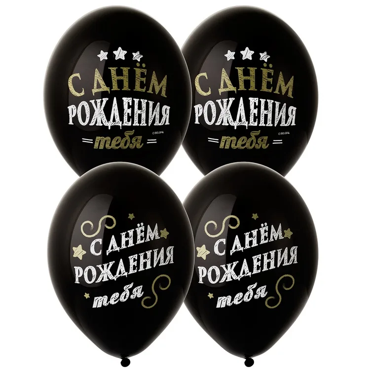 В 14"/36см С Днем Рождения/50 шт./(Бельгия)