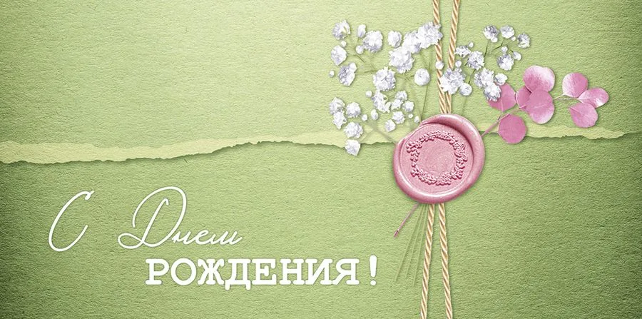 Конверт для денег С днем рождения!  (5 шт.)