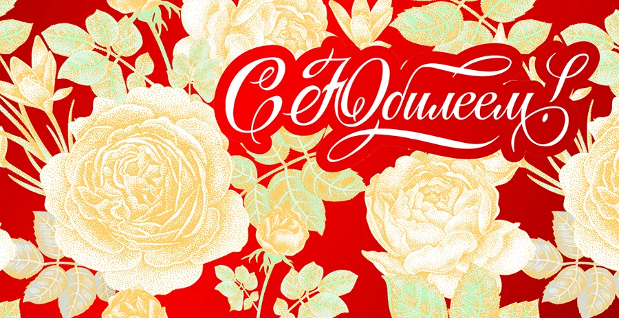 Конверт "С юбилеем! металл.картон " (5 шт.)