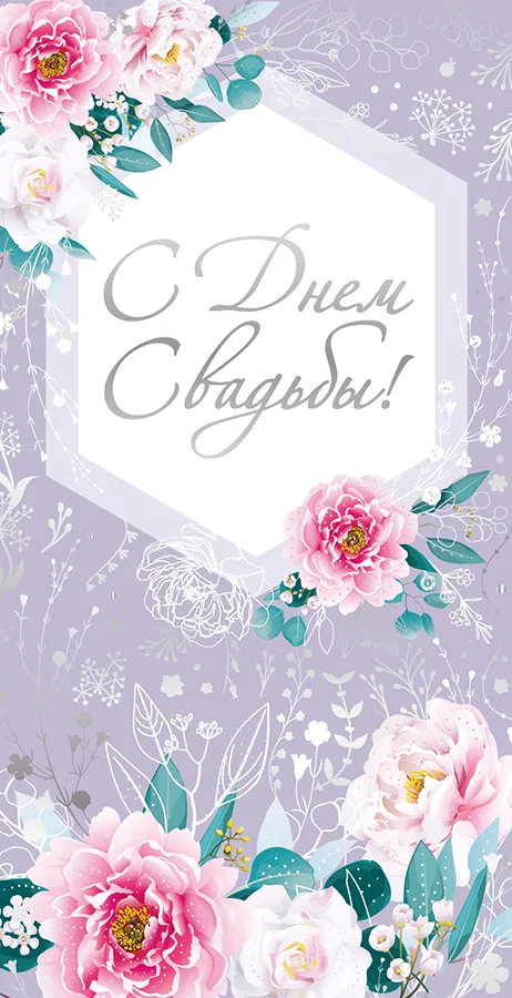 Конверт для денег С днем свадьбы! *(5 шт.)