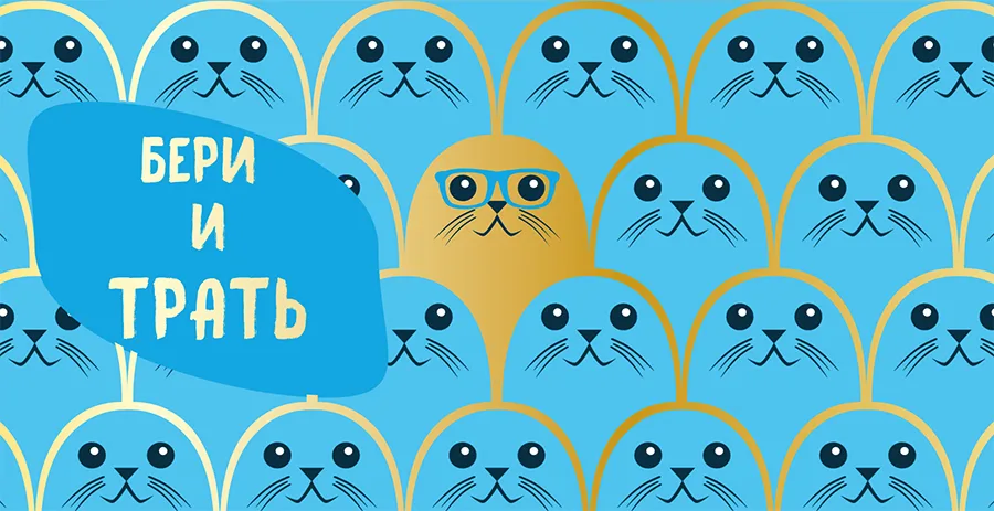 Конверт для денег Бери и трать (5 шт.)