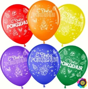 ВВ 12''/30 см С Днем Рождения! (подарки), Ассорти, пастель, 2 с(Малайзия)