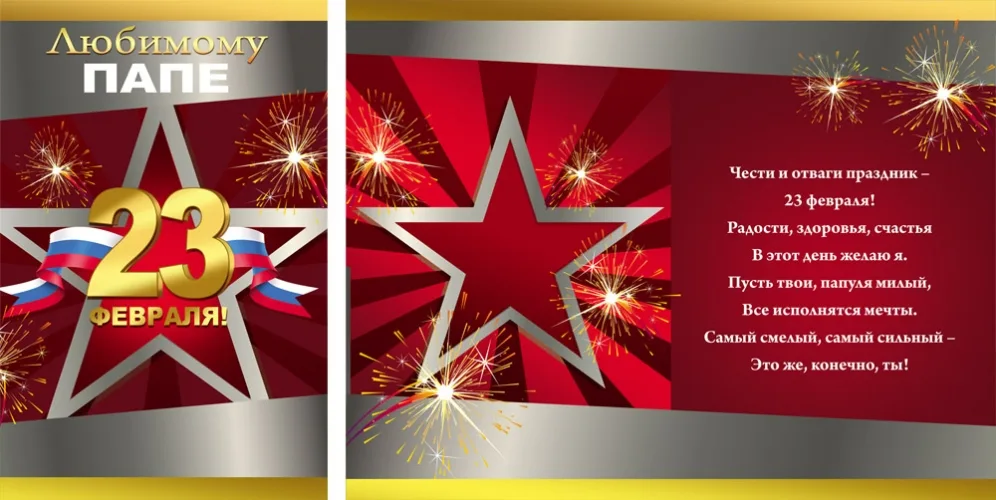 Открытка А5 Любимому папе! 23 февраля(10 шт.)