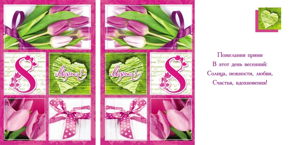 Открытка А5 8 Марта! таблица  (10 шт.)