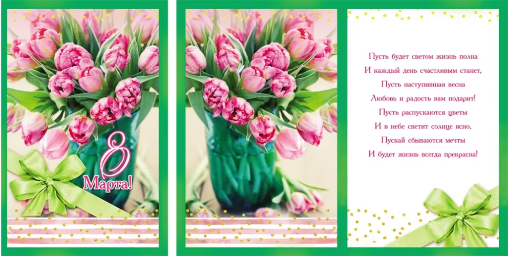 Открытка А5 8 Марта! тюльпаны (10 шт.)