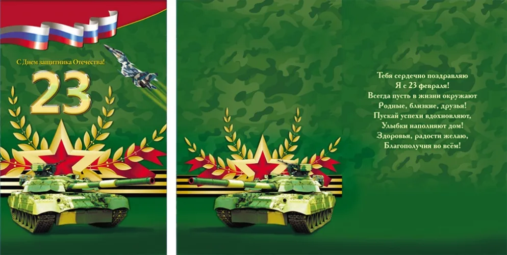 Открытка А5 С днем защитника отечества! 23 февраля! (10 шт.)