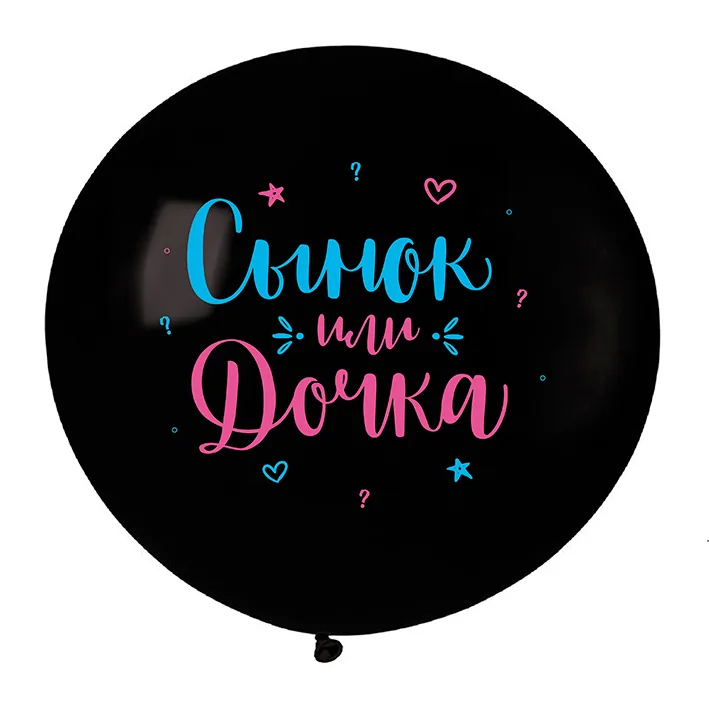 D 24" Сынок или Дочка, Черный Пастель,/1 шт./(Вьетнам)